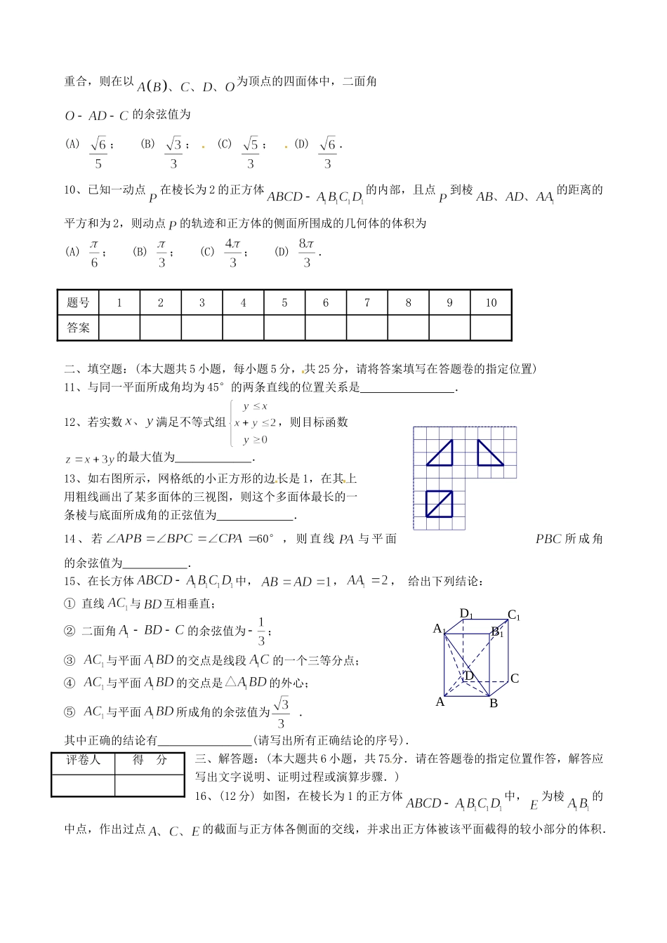 四川省成都市 高二数学10月月考试卷 文试卷_第2页