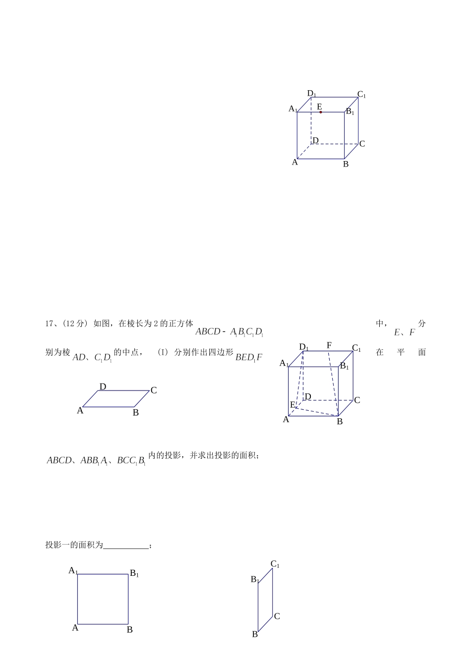 四川省成都市 高二数学10月月考试卷 文试卷_第3页