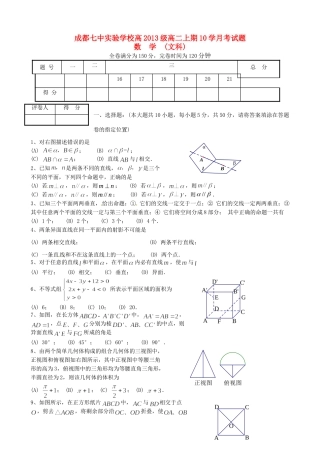 四川省成都市 高二数学10月月考试卷 文试卷