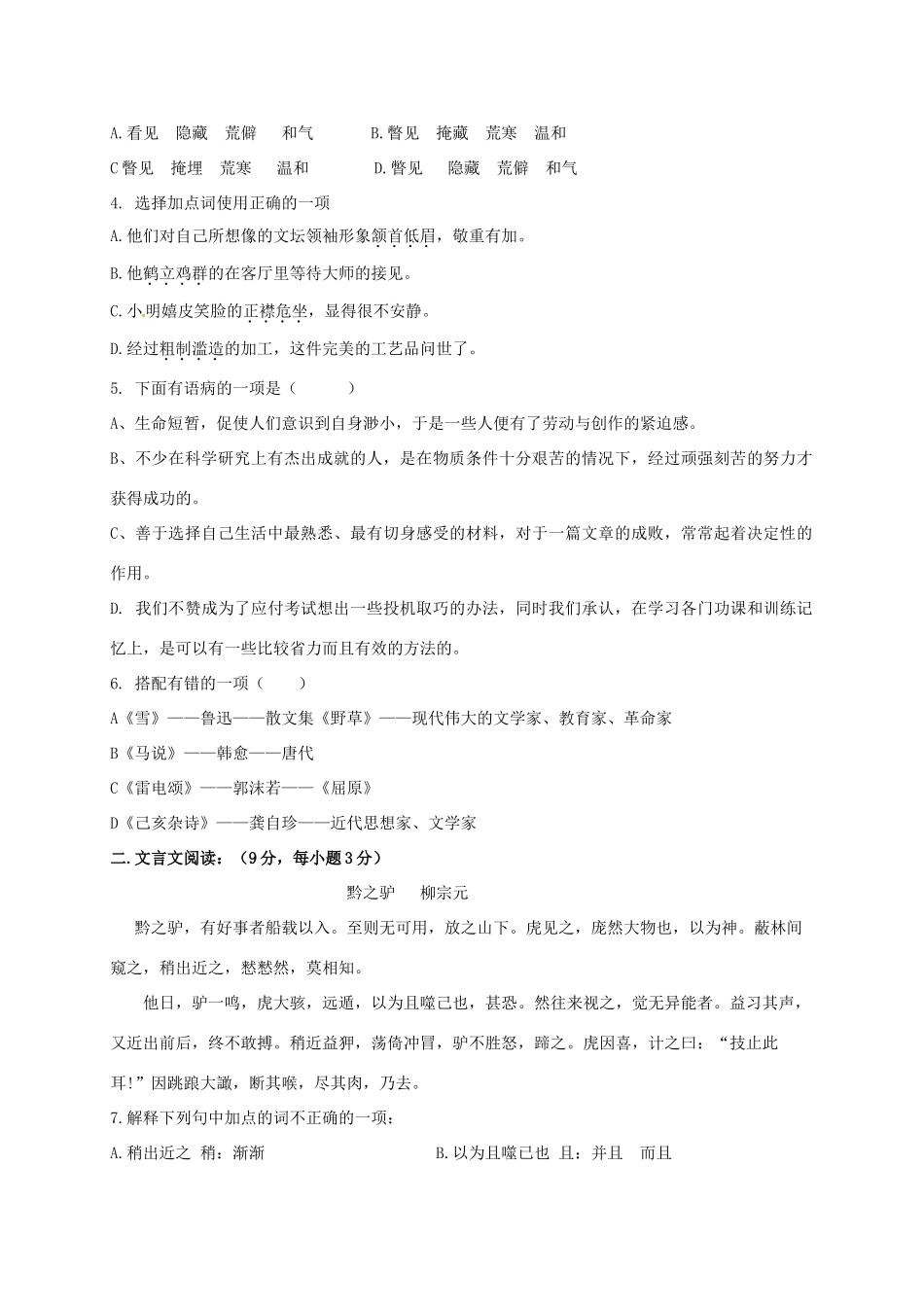 四川省乐山外国语学校八年级语文下学期期中试卷 新人教版试卷_第2页