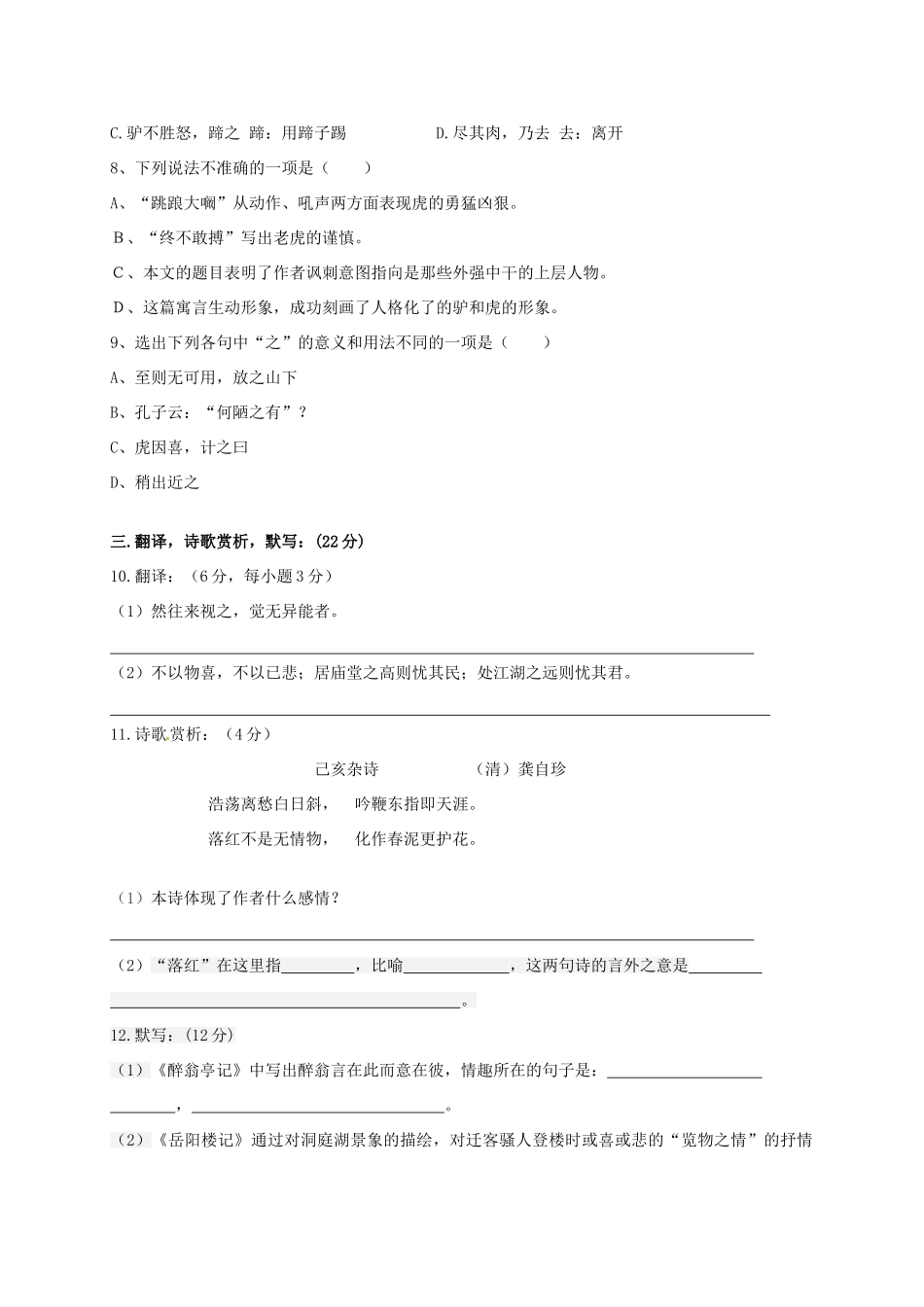 四川省乐山外国语学校八年级语文下学期期中试卷 新人教版试卷_第3页