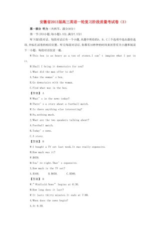 安徽省高三英语一轮复习阶段质量考试卷(3)试卷