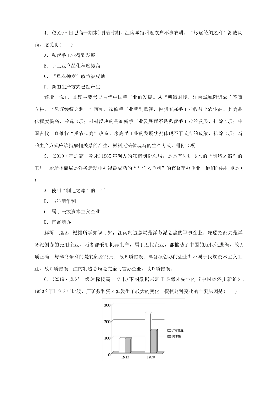 高中历史 期末综合检测 人民版必修2-人民版高一必修2历史试题_第2页