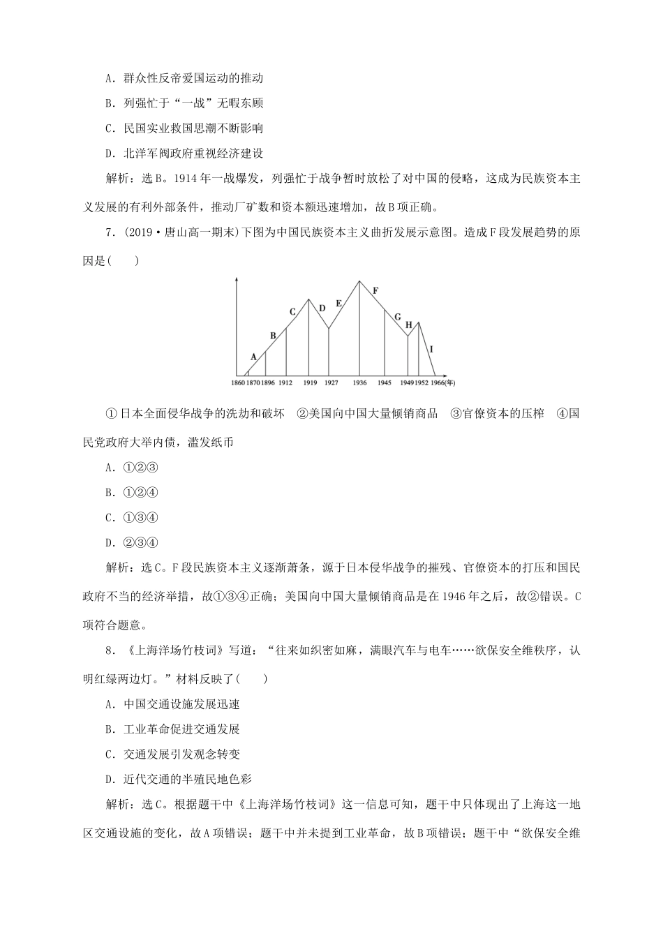 高中历史 期末综合检测 人民版必修2-人民版高一必修2历史试题_第3页