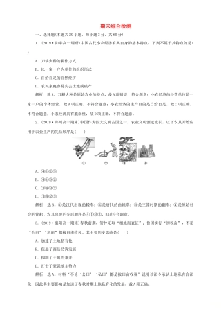 高中历史 期末综合检测 人民版必修2-人民版高一必修2历史试题