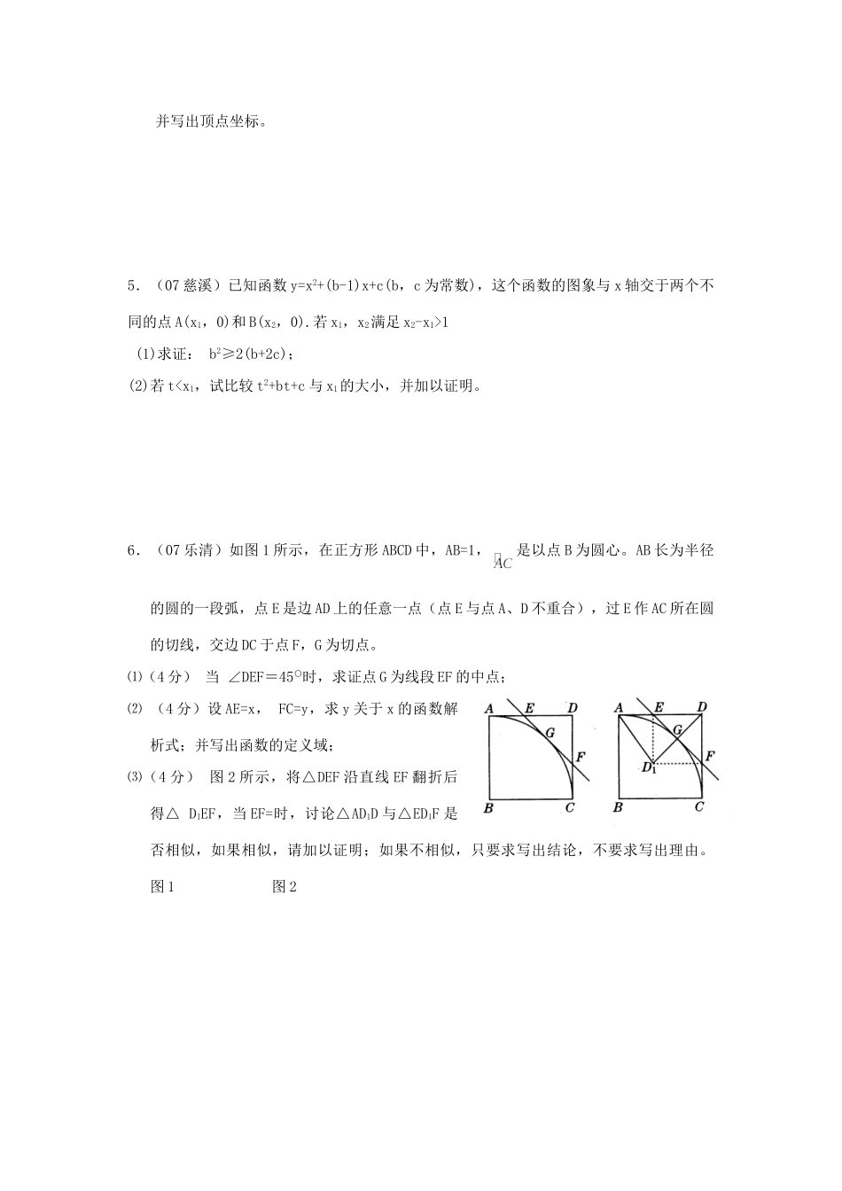 九年级数学竞赛模拟试卷4 北师大版试卷_第2页