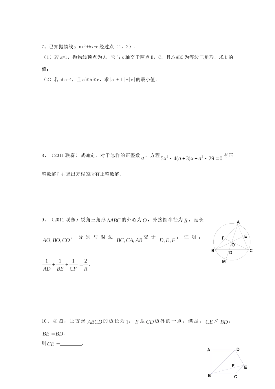 九年级数学竞赛模拟试卷4 北师大版试卷_第3页