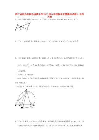 九年级数学竞赛模拟试卷4 北师大版试卷