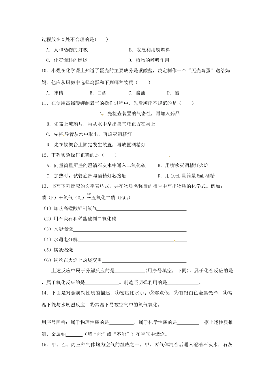 九年级化学全册 第二章 身边的化学物质单元综合测试卷 沪教版试卷_第2页