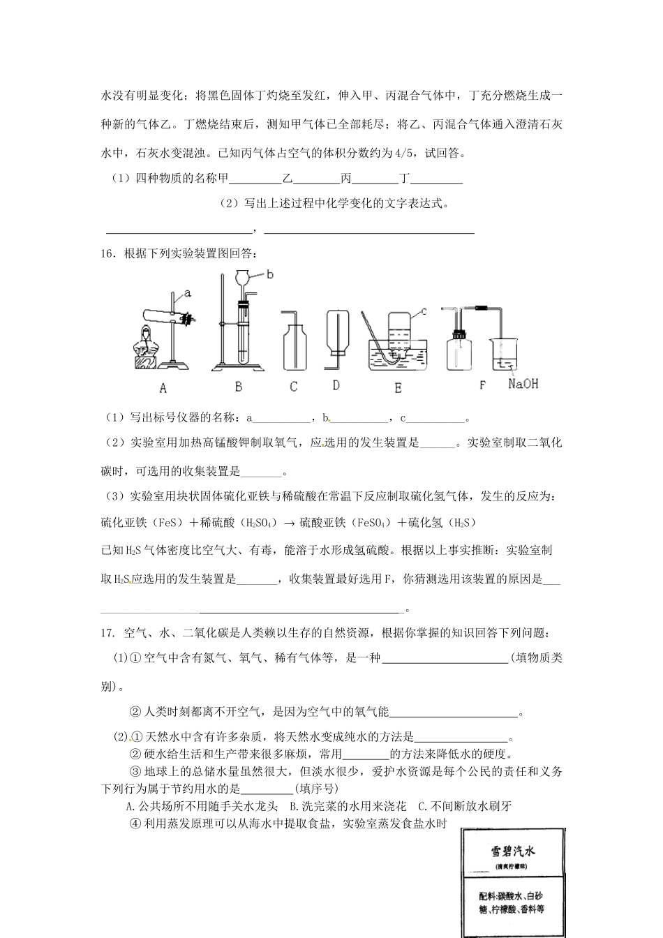 九年级化学全册 第二章 身边的化学物质单元综合测试卷 沪教版试卷_第3页