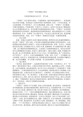 学困生罗玉武