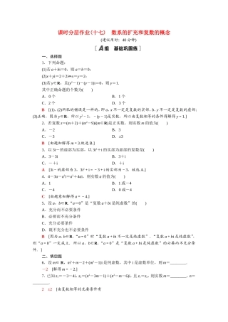 高中数学 第三章 数系的扩充与复数的引入 3.1.1 数系的扩充和复数的概念课时分层作业（含解析）新人教A版选修2-2-新人教A版高二选修2-2数学试题