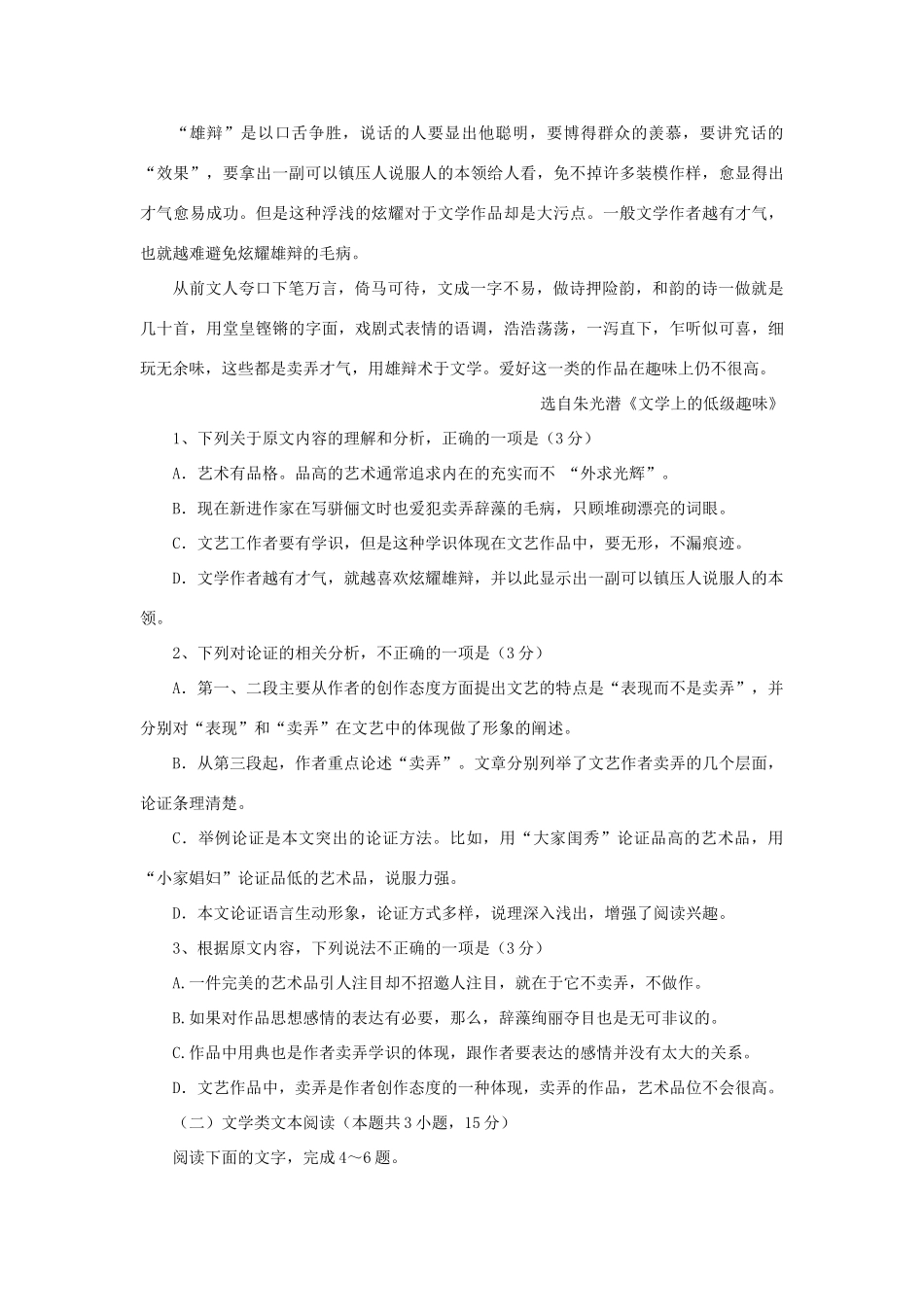 宁夏银川六中高三语文上学期第二次月考试卷_第2页