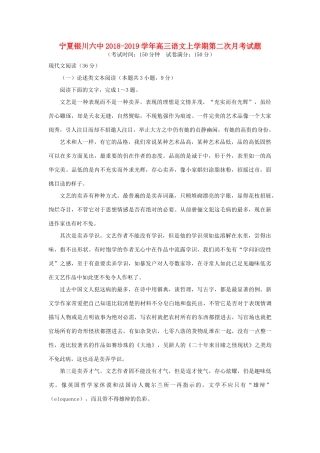 宁夏银川六中高三语文上学期第二次月考试卷