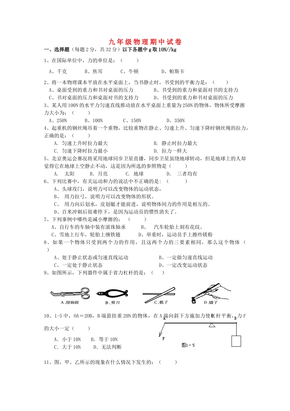 九年级物理 期中测试卷   人教新课标版试卷_第1页