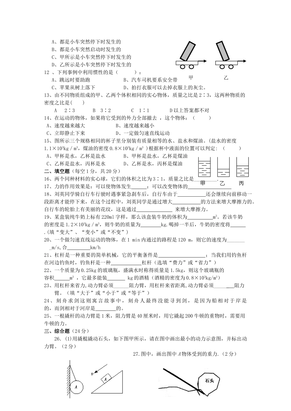 九年级物理 期中测试卷   人教新课标版试卷_第2页