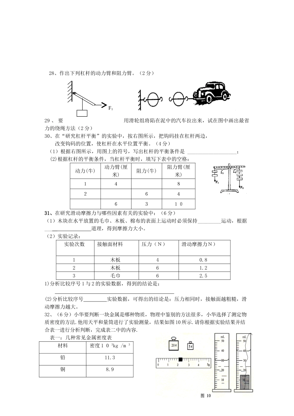 九年级物理 期中测试卷   人教新课标版试卷_第3页