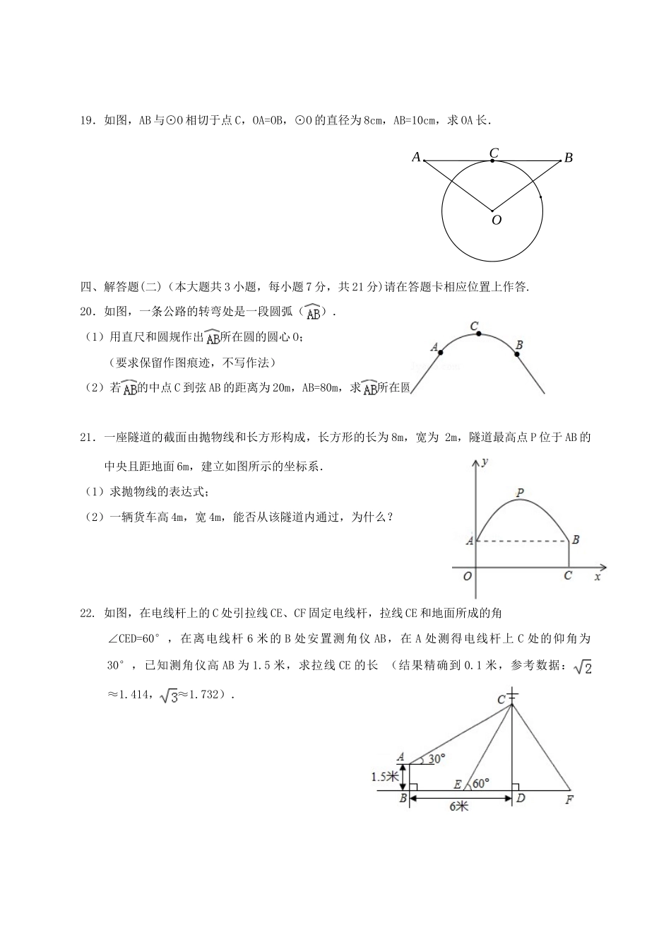九年级数学4月月考试卷_第3页