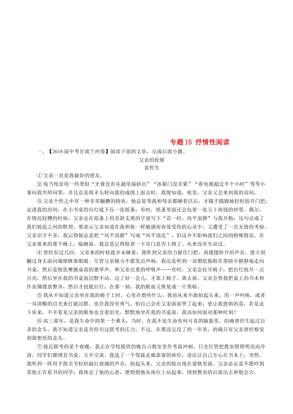 中考语文试卷分项版解析汇编(第04期)专题15 抒情性阅读试卷_第1页