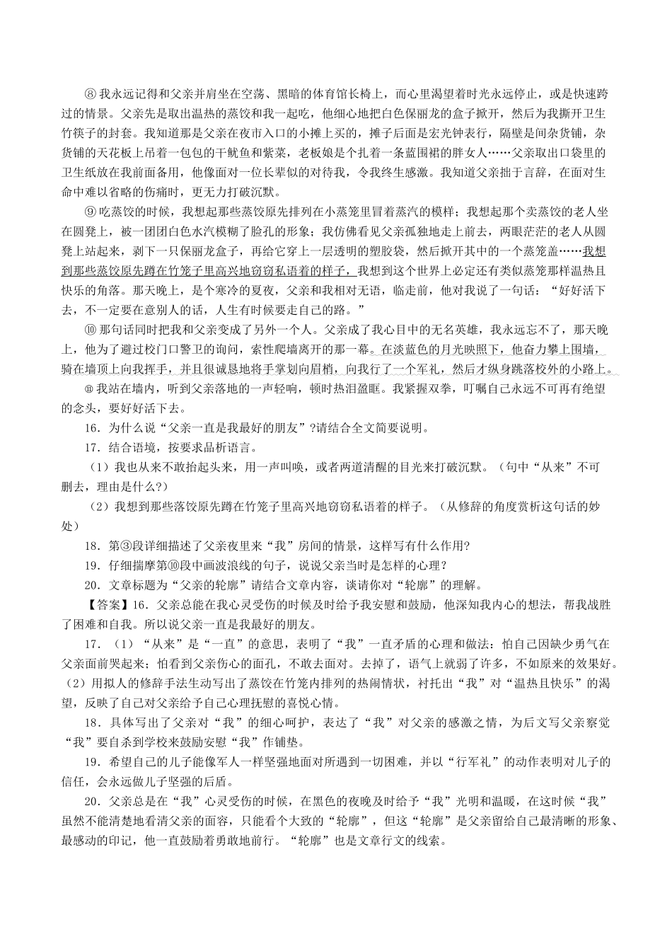 中考语文试卷分项版解析汇编(第04期)专题15 抒情性阅读试卷_第2页