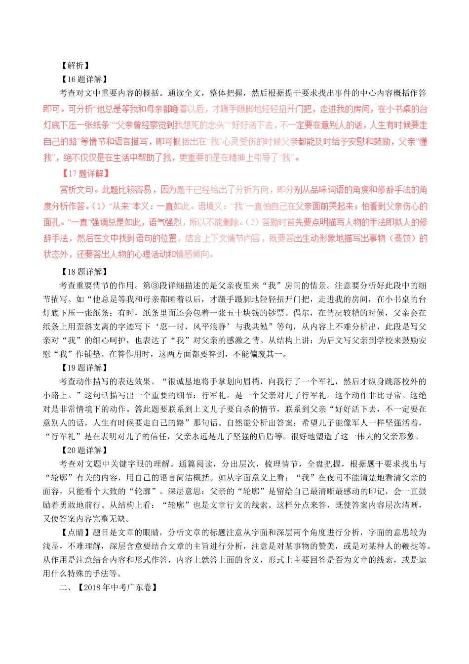 中考语文试卷分项版解析汇编(第04期)专题15 抒情性阅读试卷_第3页