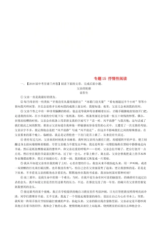 中考语文试卷分项版解析汇编(第04期)专题15 抒情性阅读试卷