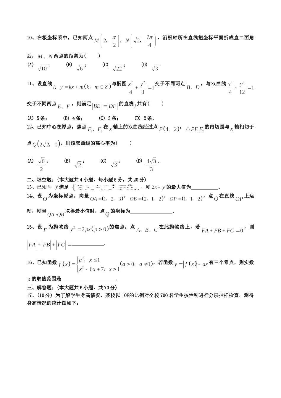 四川省成都市 高二数学下学期期中试卷 理试卷_第2页