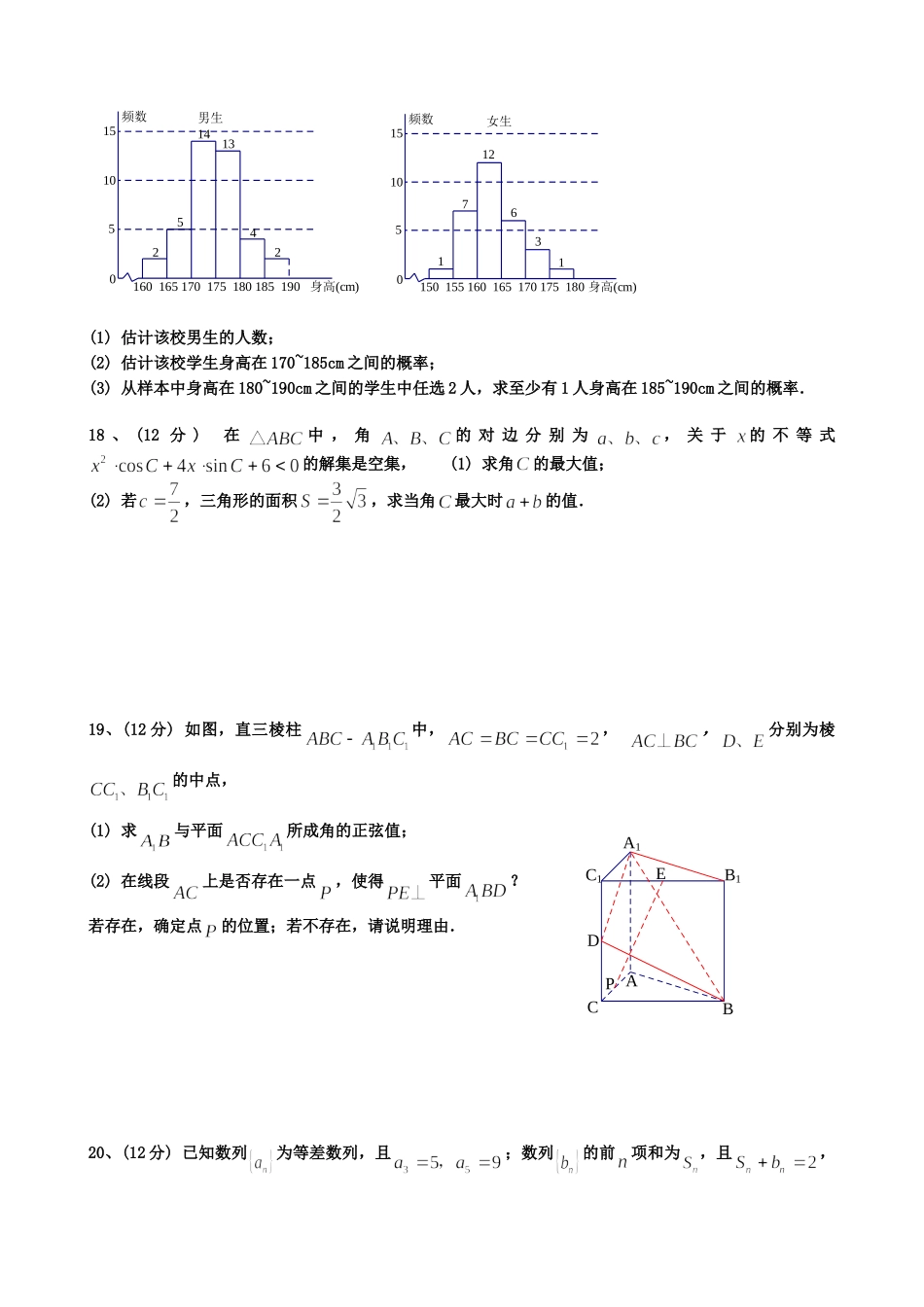 四川省成都市 高二数学下学期期中试卷 理试卷_第3页