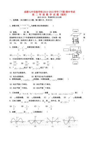 四川省成都市 高二数学下学期期中试卷 理试卷