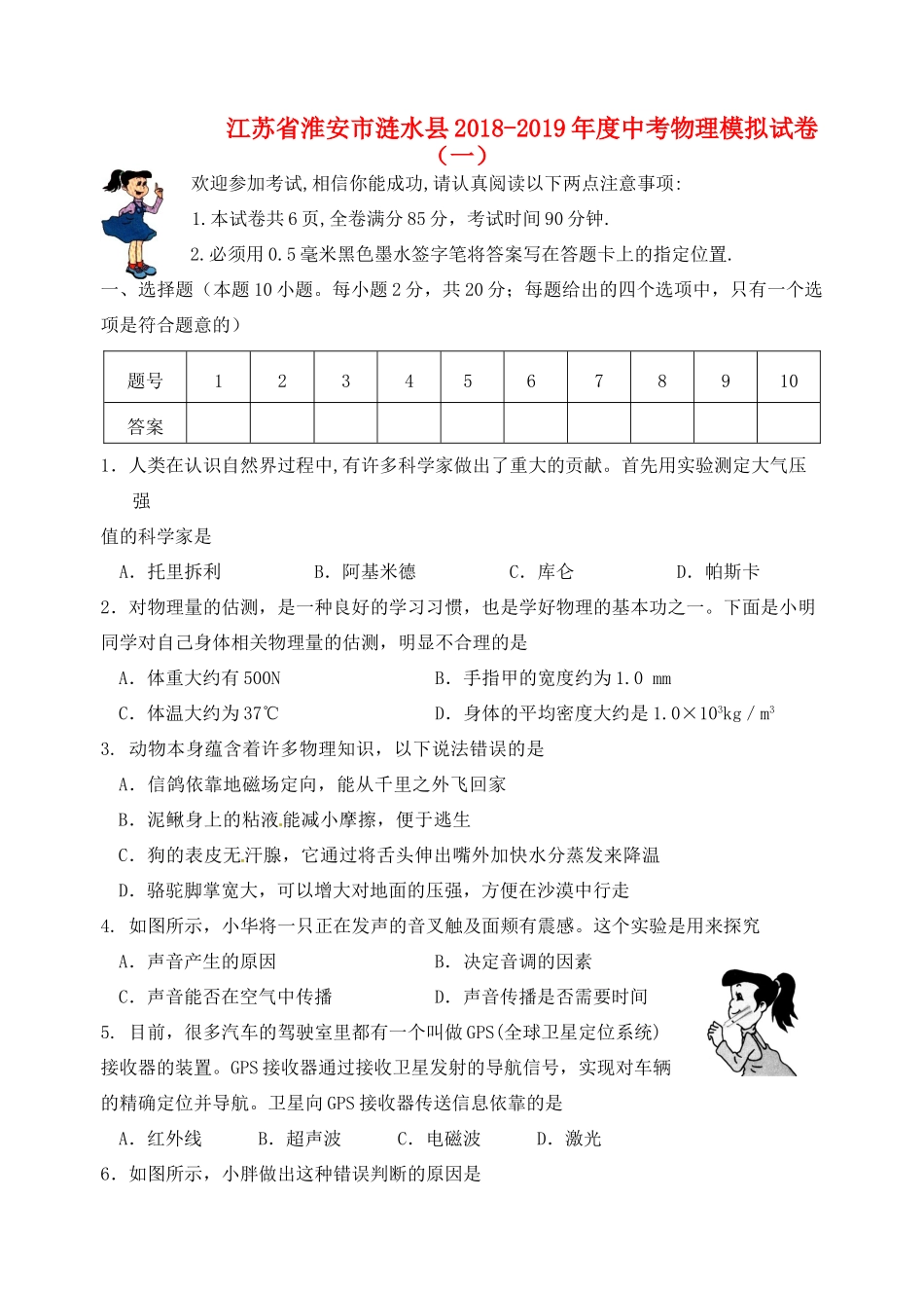 中考物理模拟试卷(一)试卷(00001)_第1页