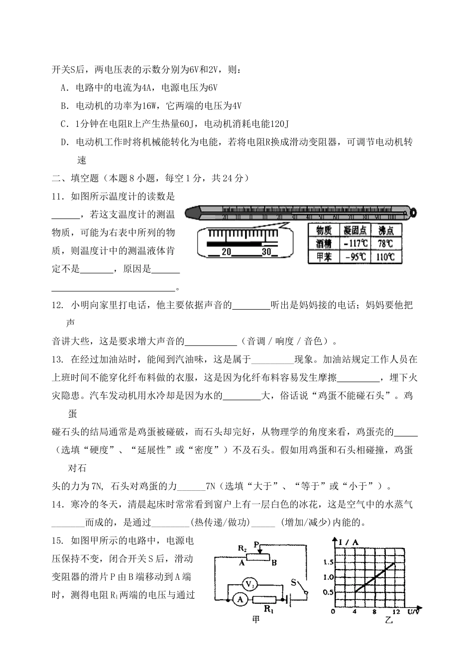 中考物理模拟试卷(一)试卷(00001)_第3页