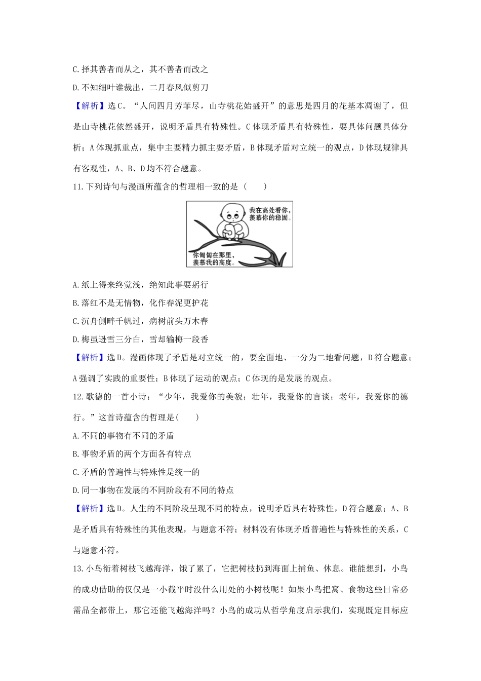 （浙江专用）版高考政治一轮复习 课时提升作业三十九 唯物辩证法的实质与核心（含解析）-人教版高三全册政治试题_第3页
