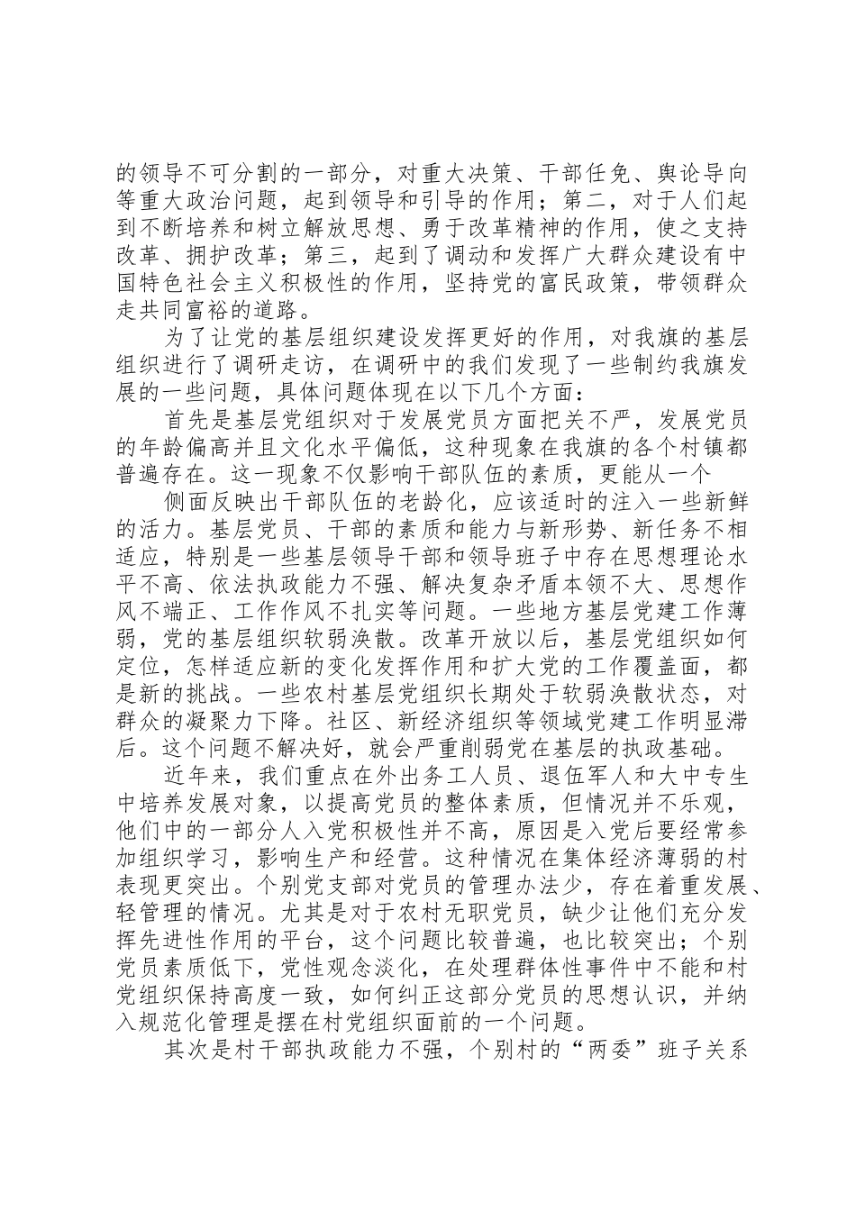 基层组织建设年调研报告1_第2页