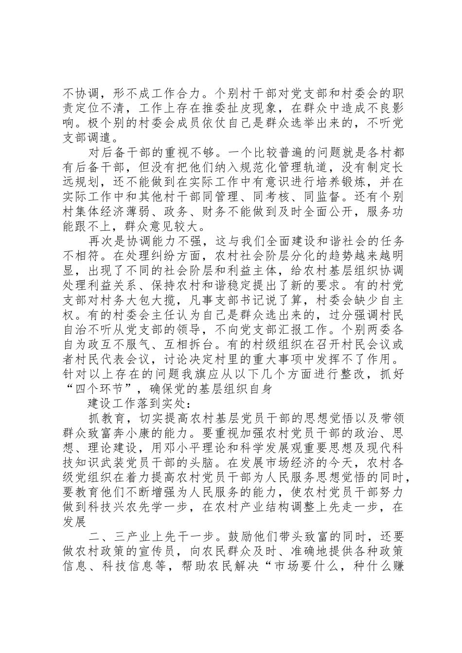 基层组织建设年调研报告1_第3页