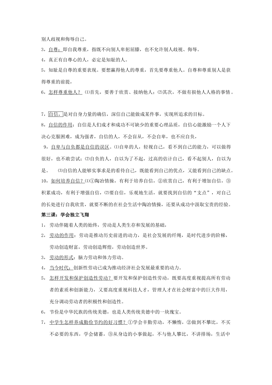 九年级思想品德 第一单元 正确认识自我 总结 苏教版试卷_第2页