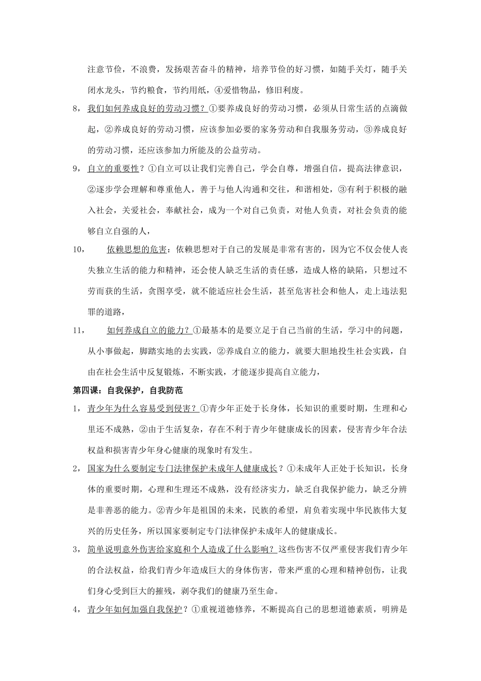 九年级思想品德 第一单元 正确认识自我 总结 苏教版试卷_第3页