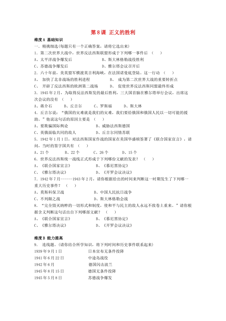 九年级历史下册 第8课 正义的胜利习题北师大版试卷_第1页
