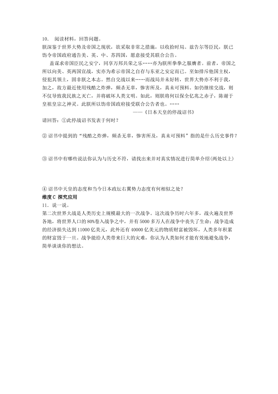 九年级历史下册 第8课 正义的胜利习题北师大版试卷_第2页