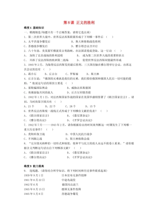 九年级历史下册 第8课 正义的胜利习题北师大版试卷