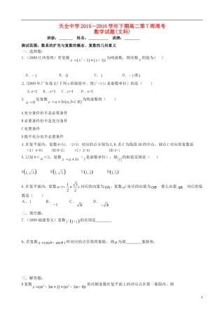 高二数学下学期第7周周考试题 文-人教版高二全册数学试题