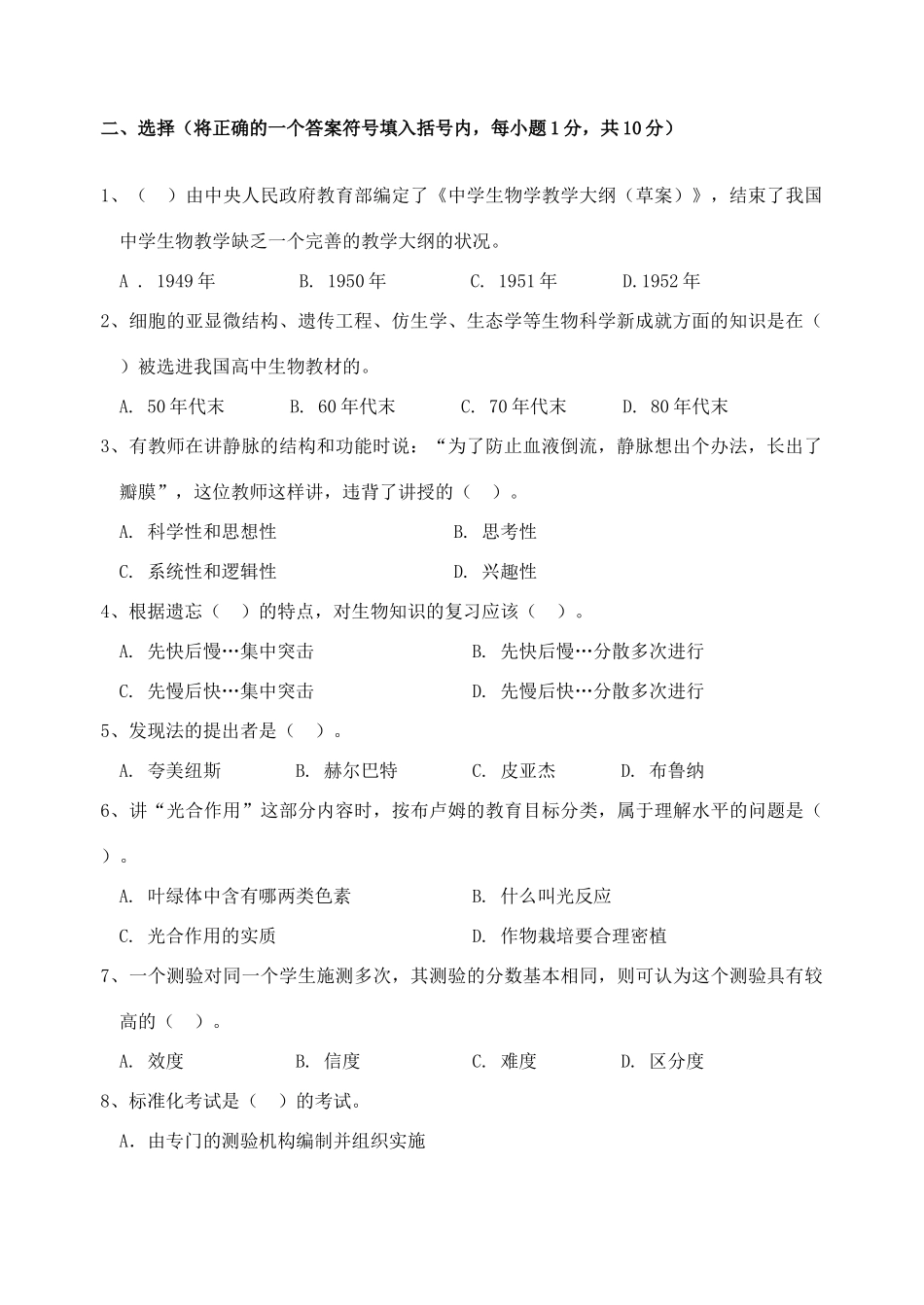 初中生物学教学法教材试题_第2页
