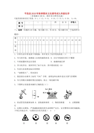 九年级化学期末文化课考试试卷 鲁教版试卷
