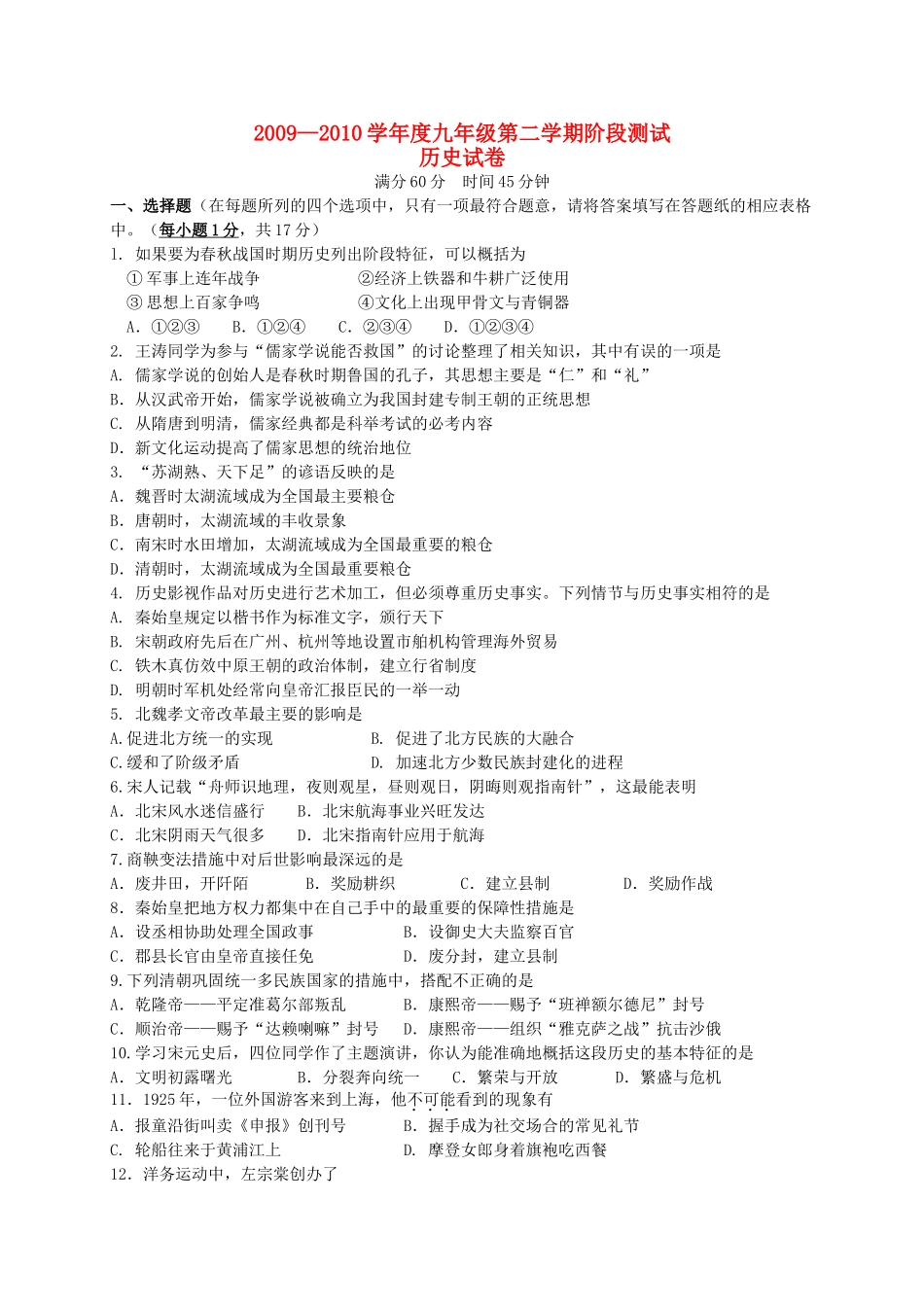 九年级历史第二学期阶段测试 北师大版试卷_第1页