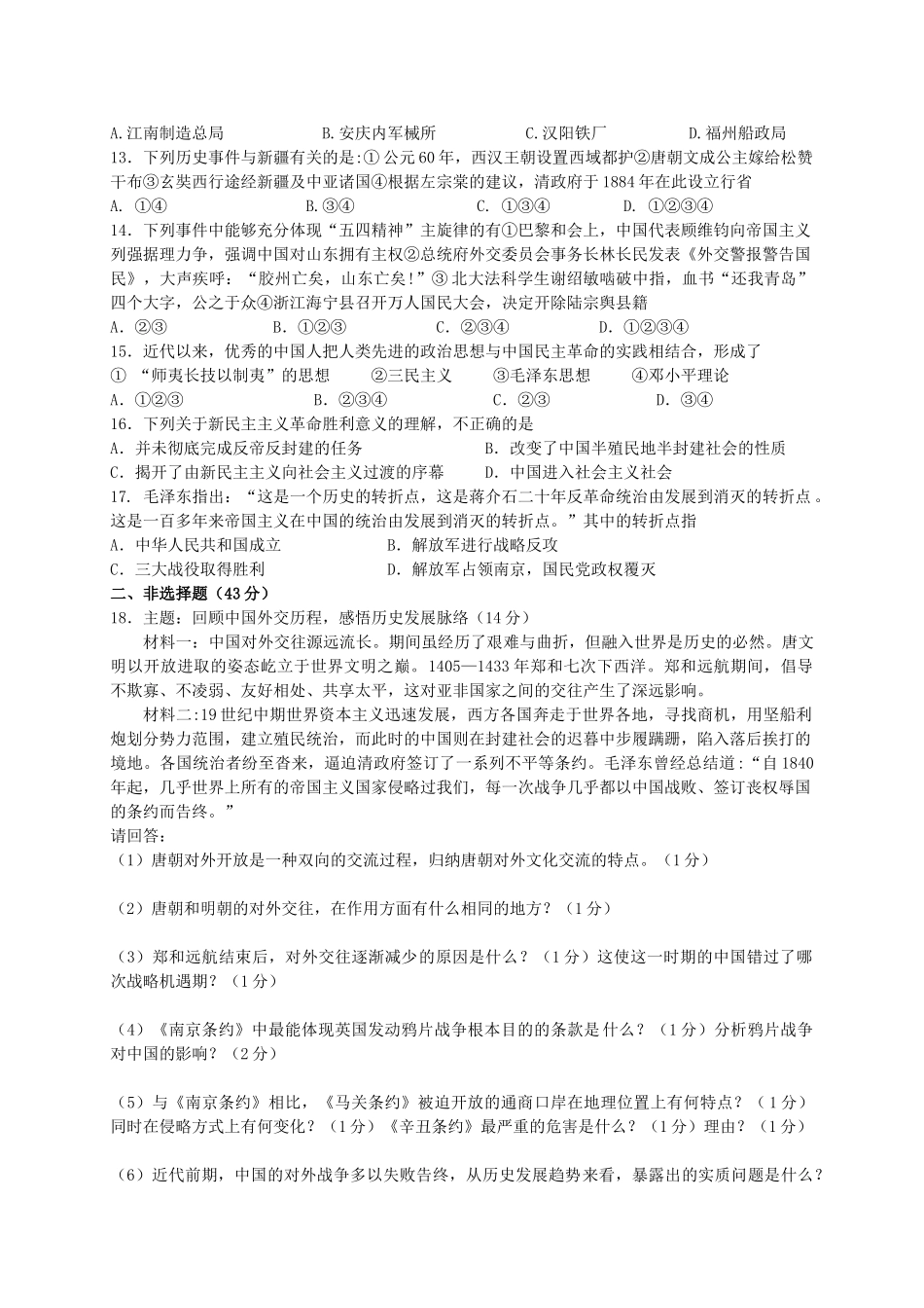 九年级历史第二学期阶段测试 北师大版试卷_第2页