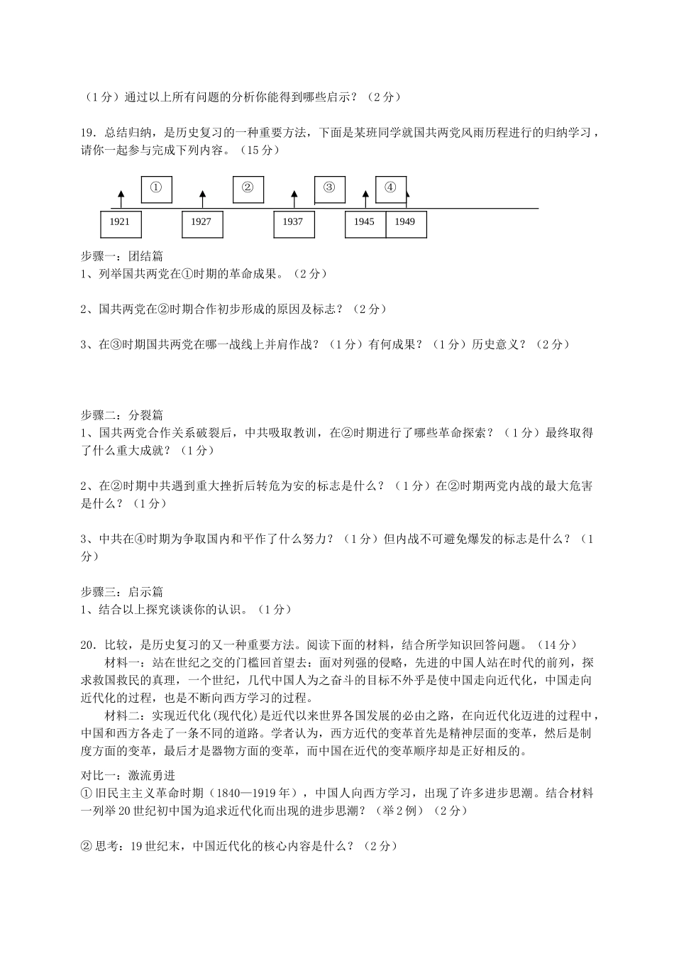 九年级历史第二学期阶段测试 北师大版试卷_第3页
