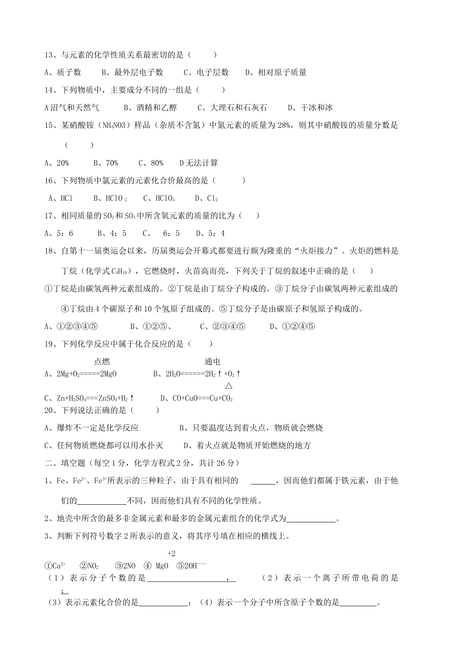 九年级化学上册期末考试卷 人教新课标版试卷_第2页