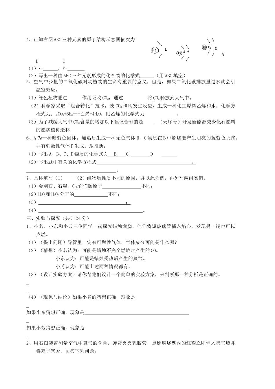 九年级化学上册期末考试卷 人教新课标版试卷_第3页