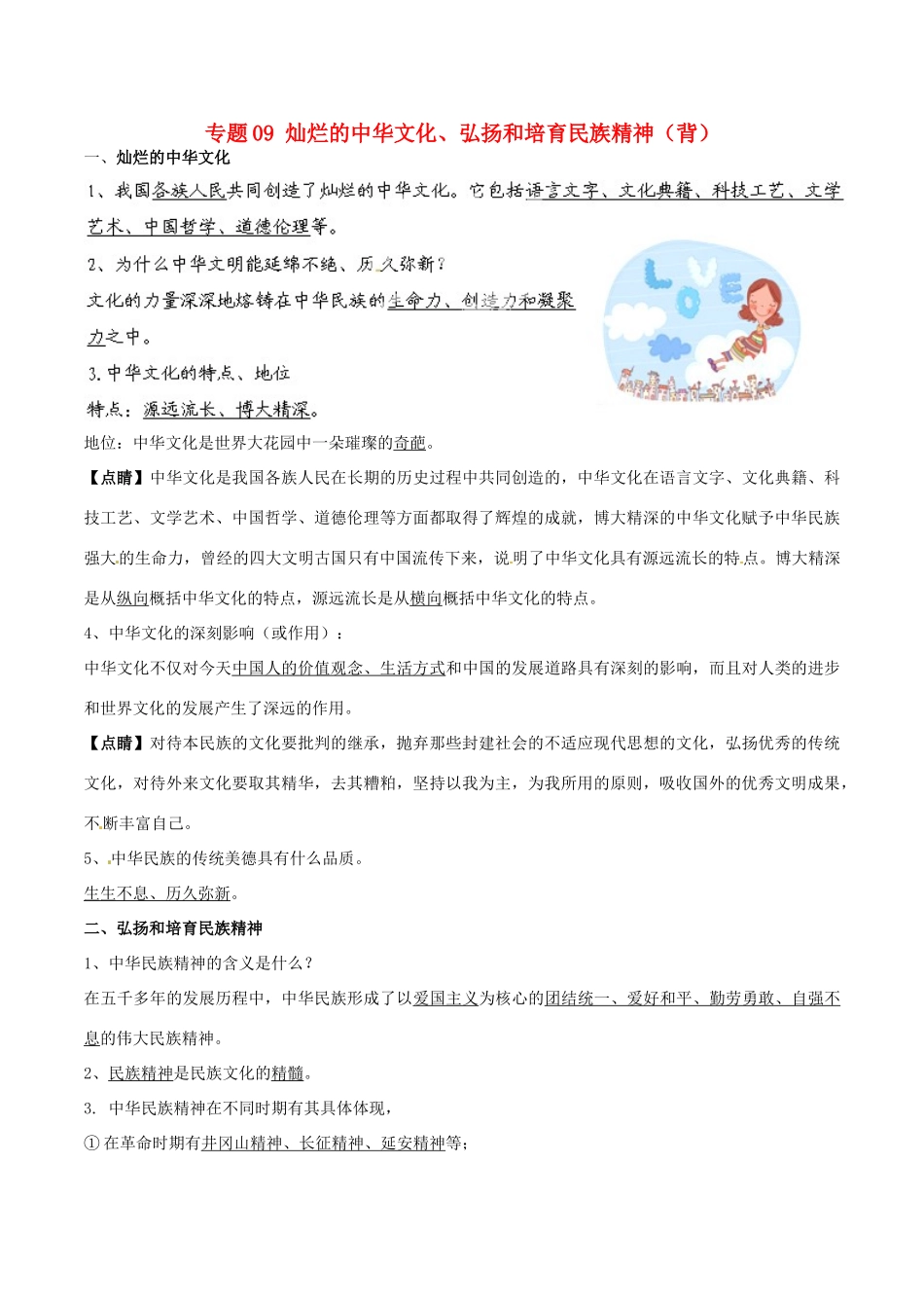 九年级政治寒假作业 专题09 灿烂的中华文化、弘扬和培育民族精神(背)试卷_第1页