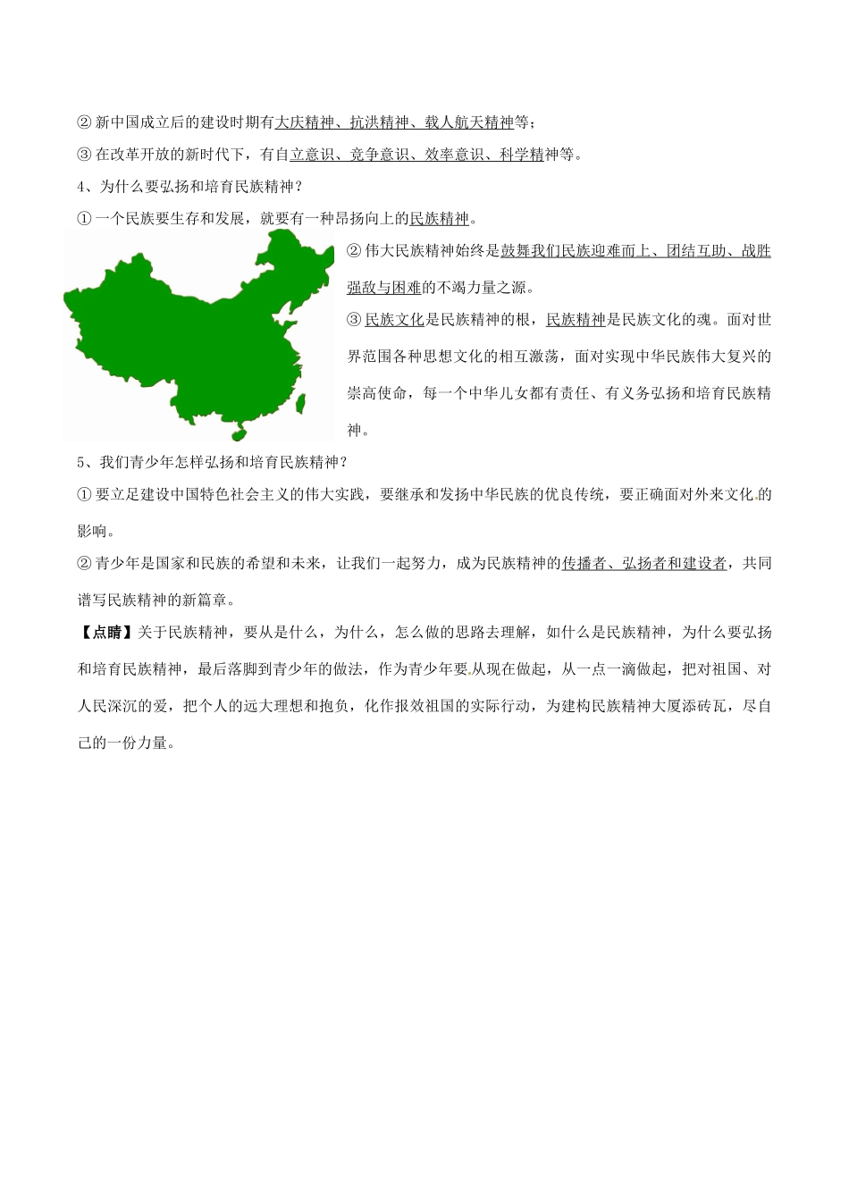 九年级政治寒假作业 专题09 灿烂的中华文化、弘扬和培育民族精神(背)试卷_第2页