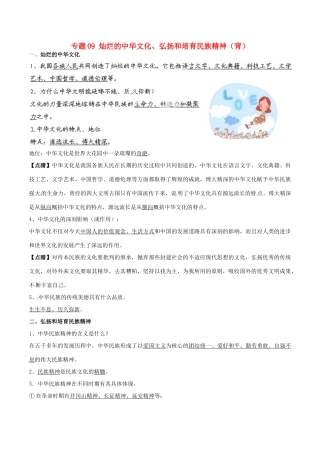 九年级政治寒假作业 专题09 灿烂的中华文化、弘扬和培育民族精神(背)试卷